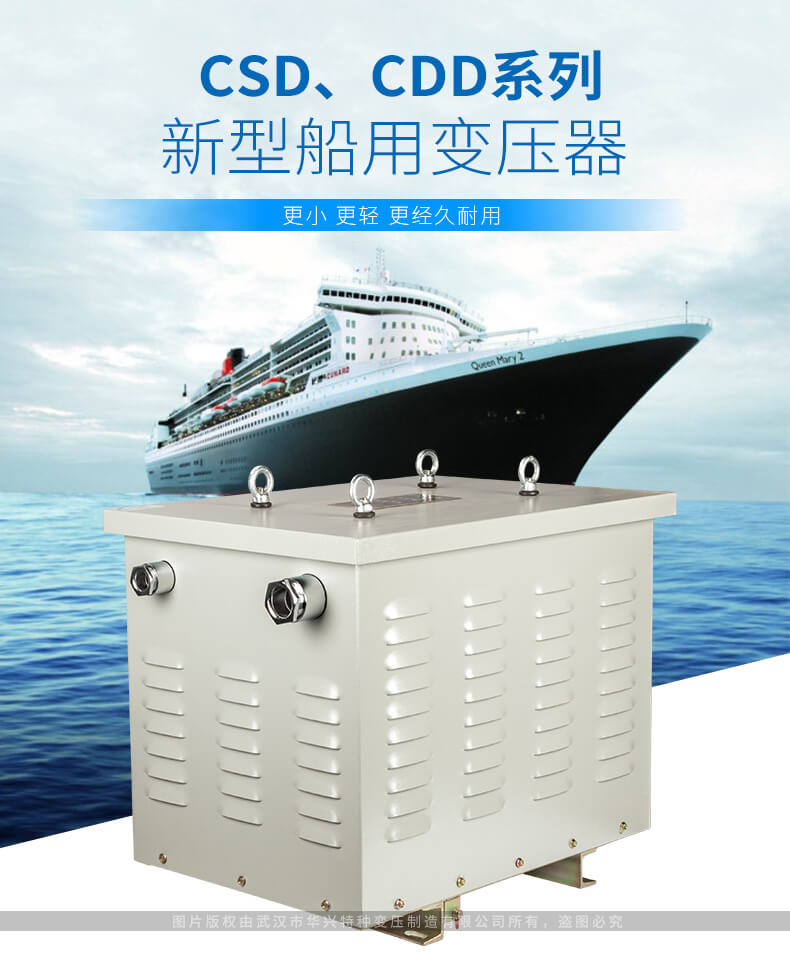 CSD系列船用變壓器