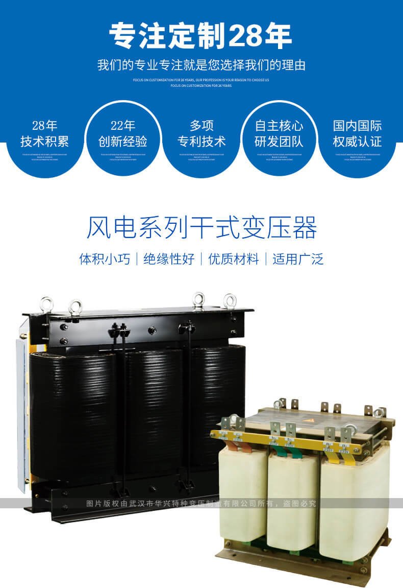 新能源風(fēng)力發(fā)電系列干式變壓器