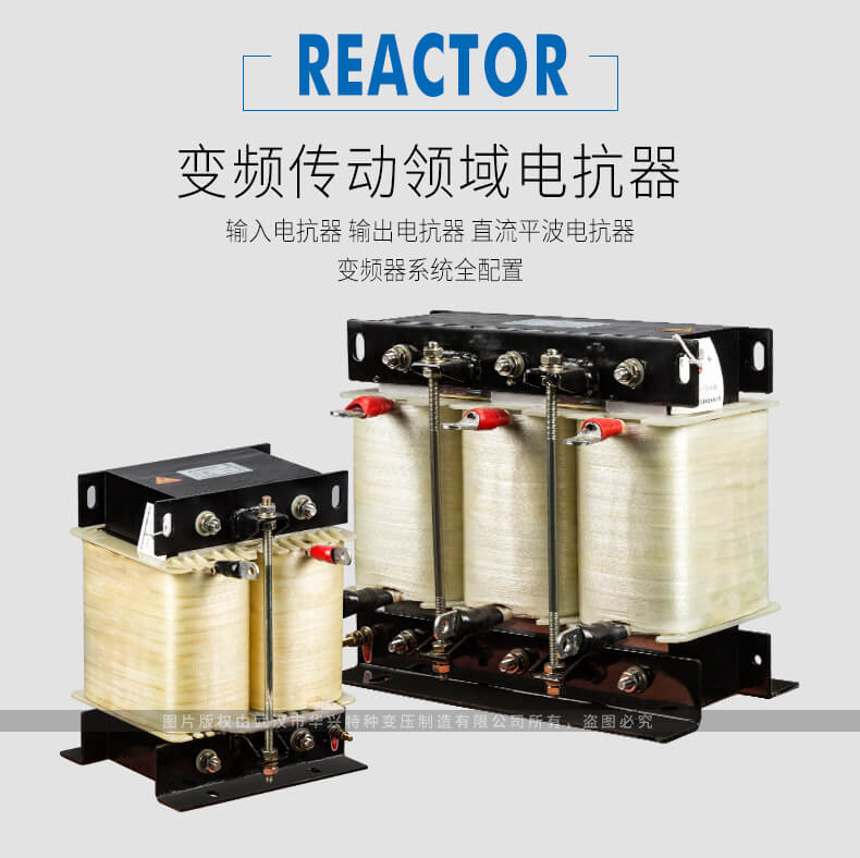 平波電抗器
