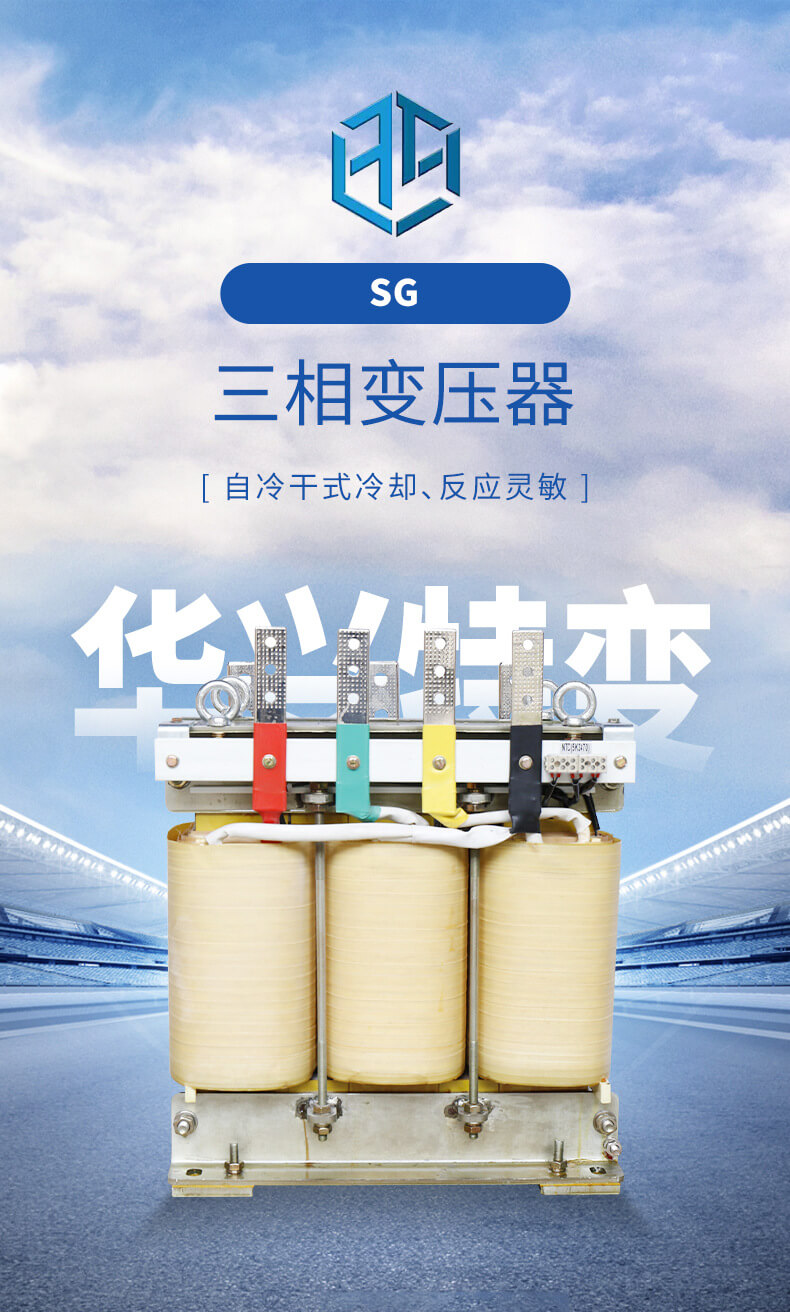 三相干式變壓器