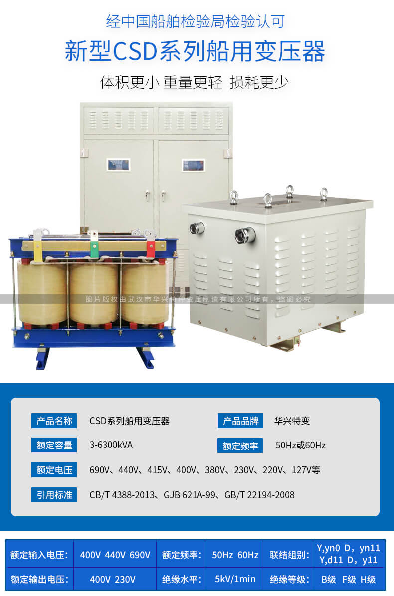 CSD系列船用變壓器
