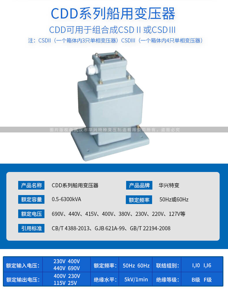 CSD系列船用變壓器