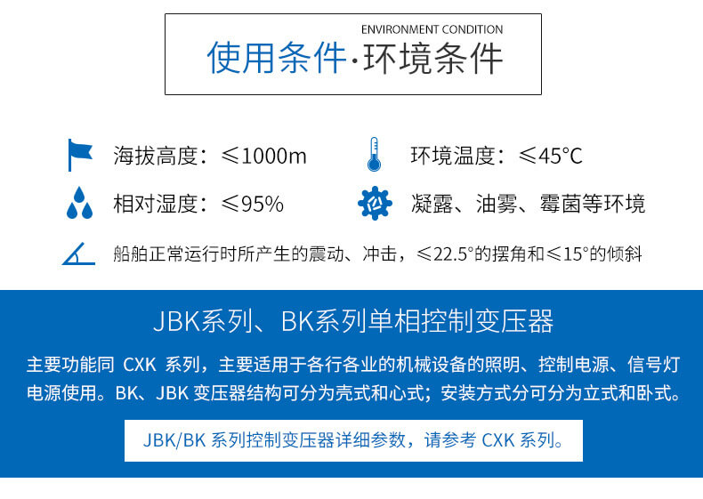 JBK系列、BK系列控制變壓器