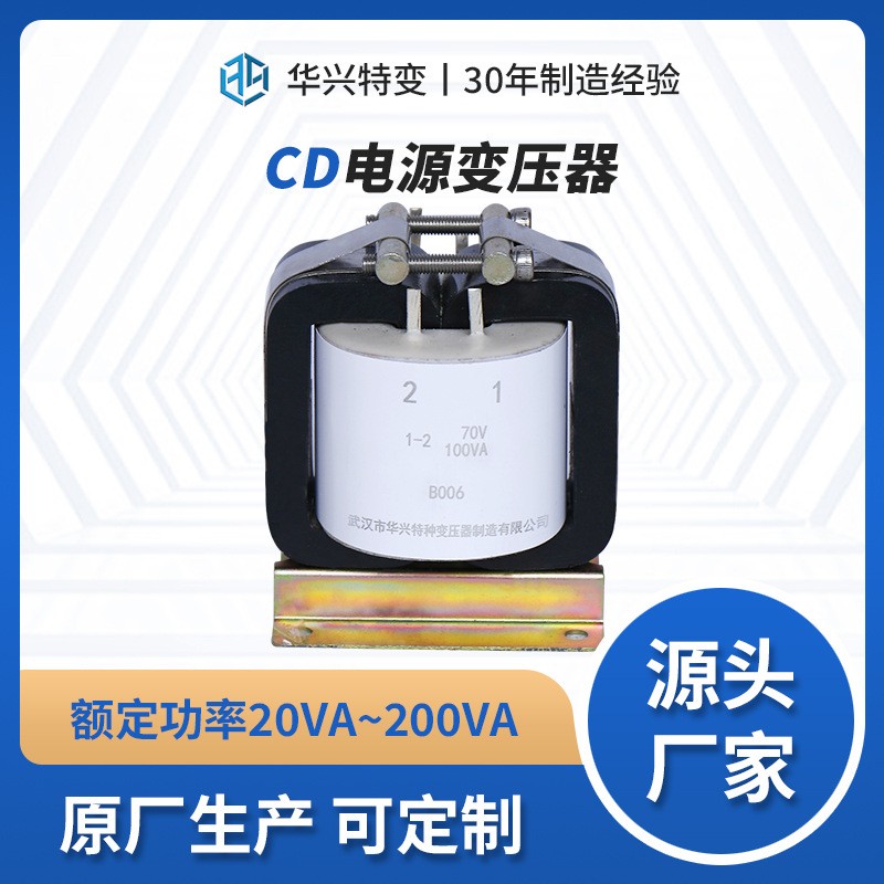 ?CD型變壓器功能和作用