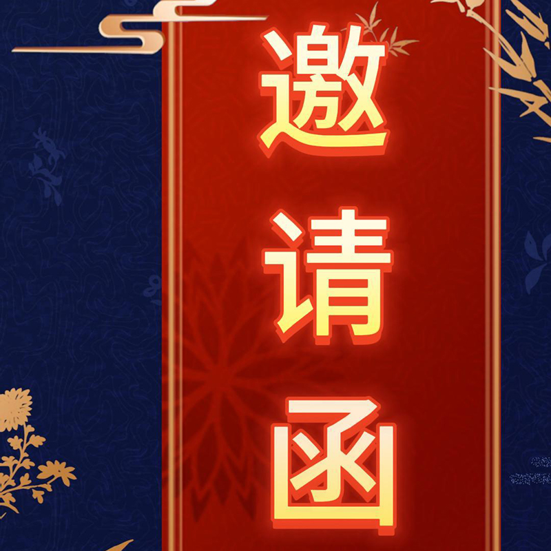 2024 年華興特種變壓器年會直播預(yù)告