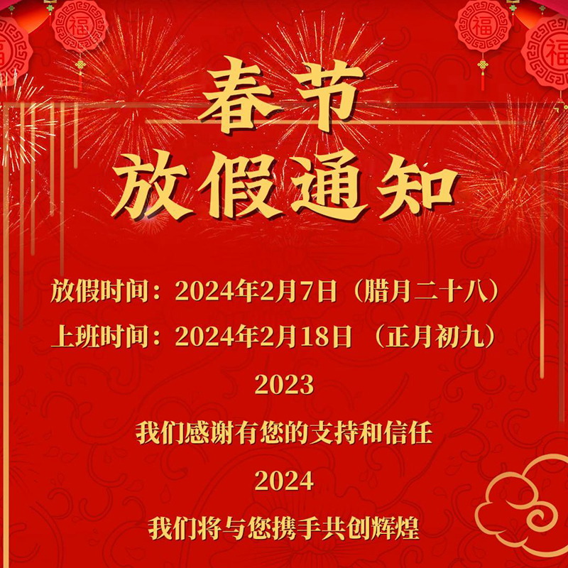 華興特種變壓器放假公告