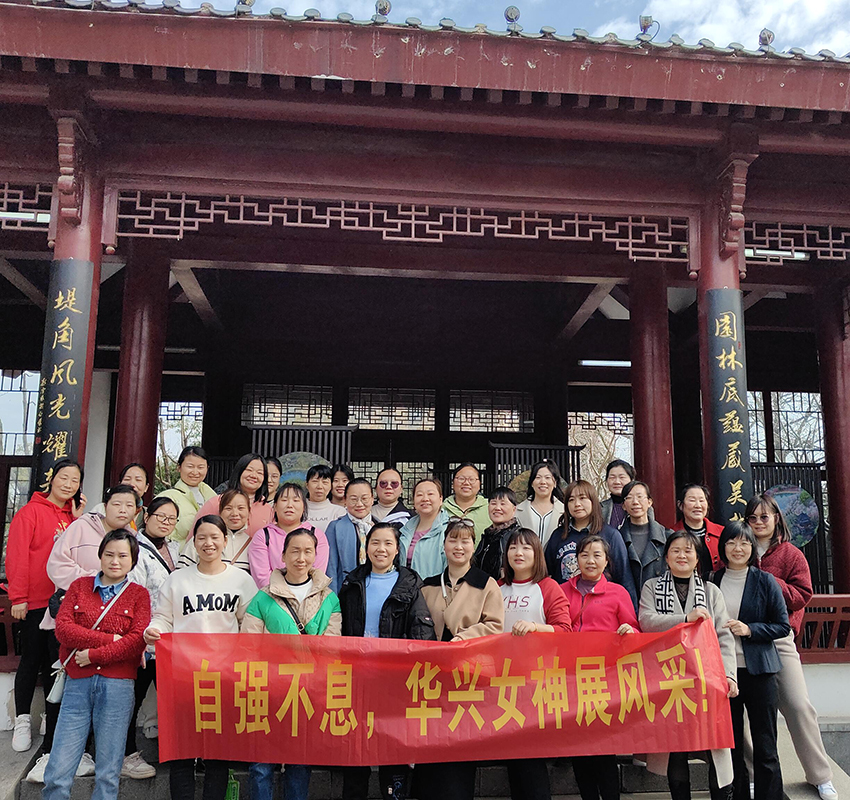 關(guān)愛女性員工，彰顯企業(yè)文化：華興變壓器的人文關(guān)懷之道