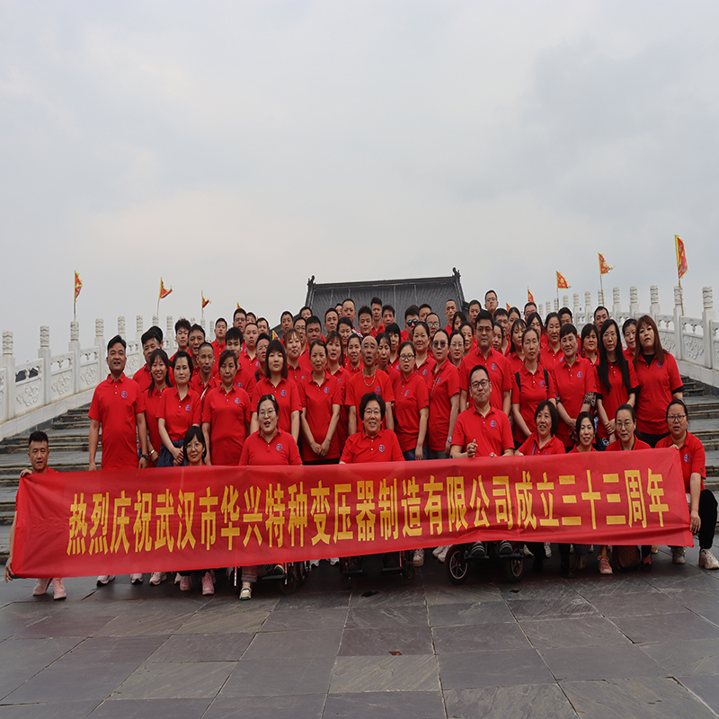 華興變壓器：人文關懷鑄就企業(yè)魂